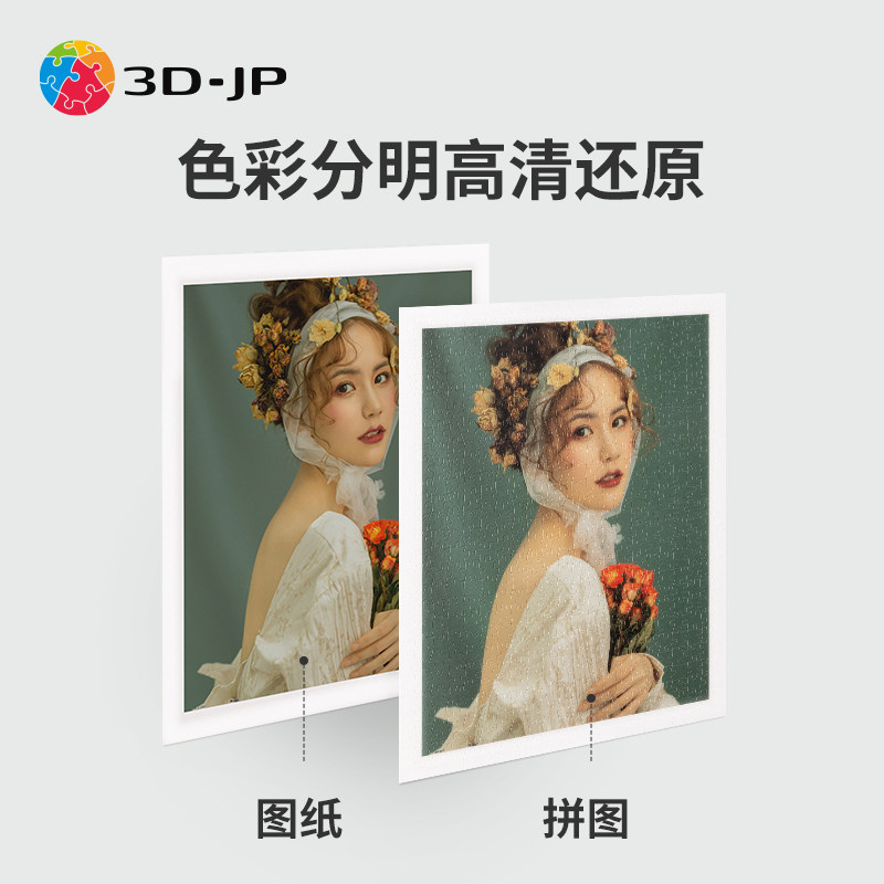 定制照片拼图