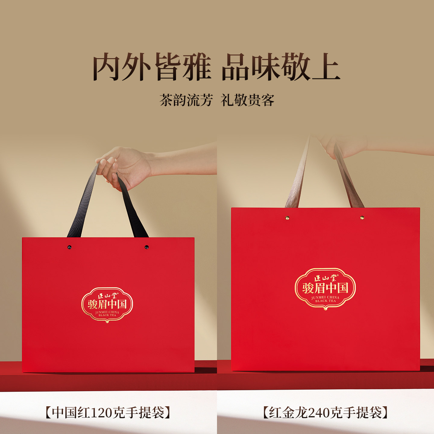 正山堂骏眉中国礼盒