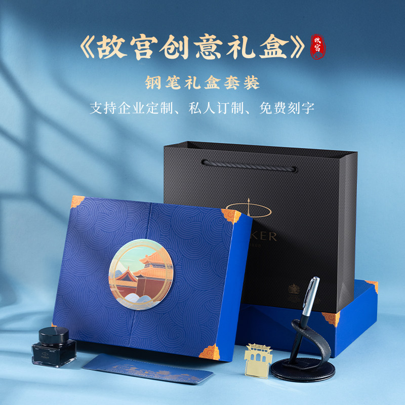 派克故宫联名钢笔