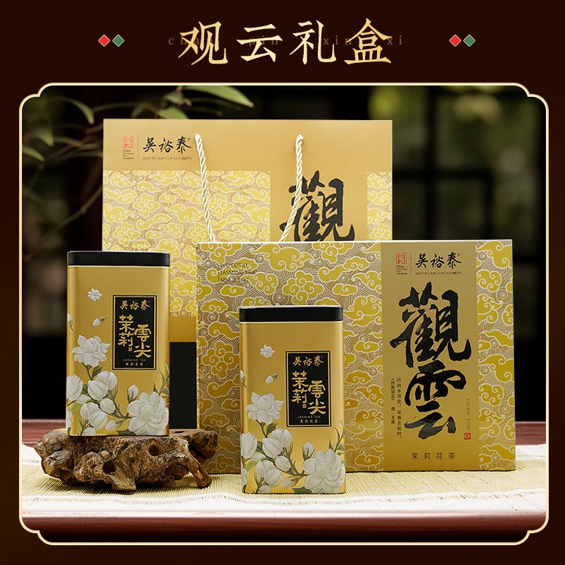 吴裕泰茉莉花茶观云礼盒