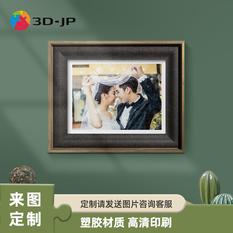定制照片拼图