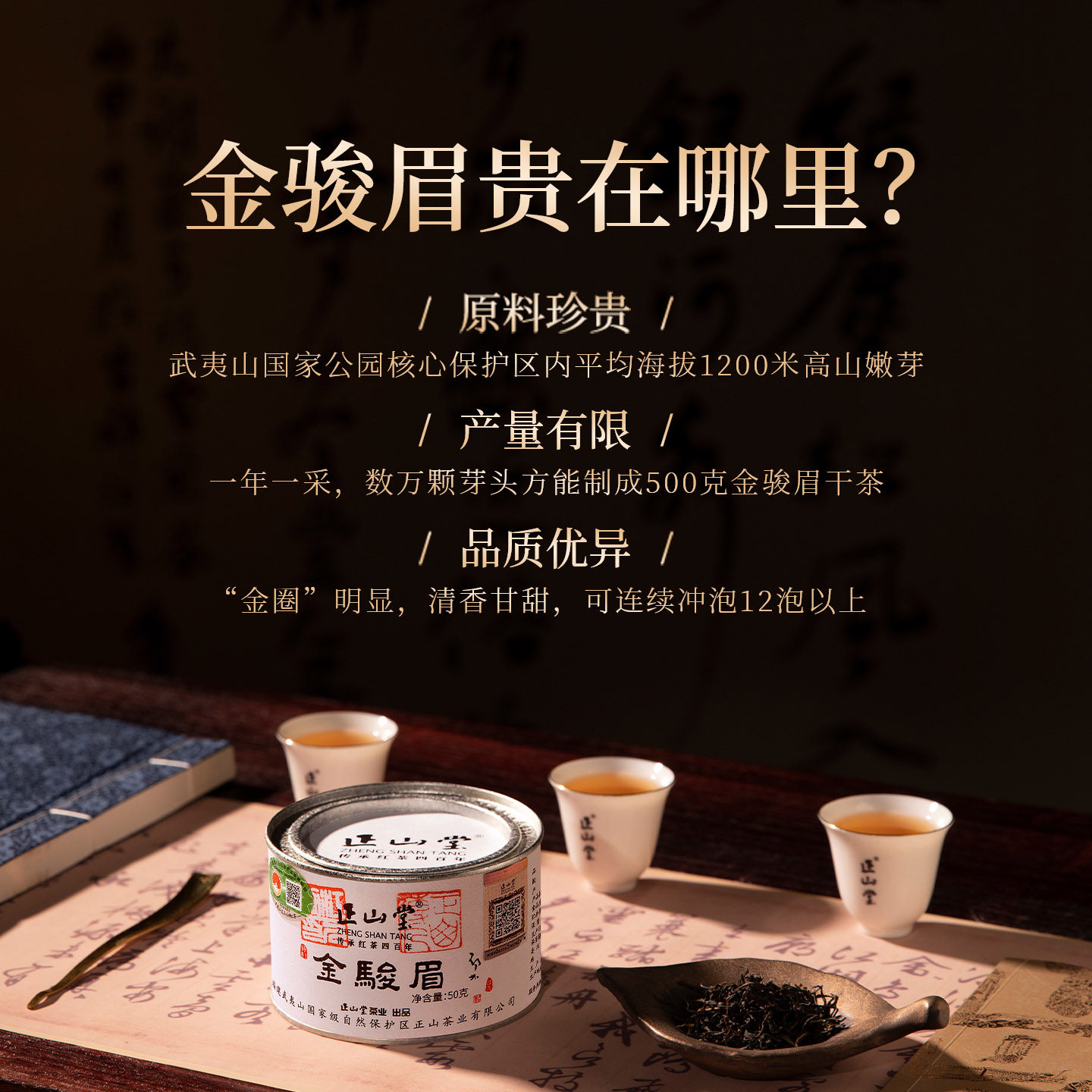 正山堂金骏眉礼盒