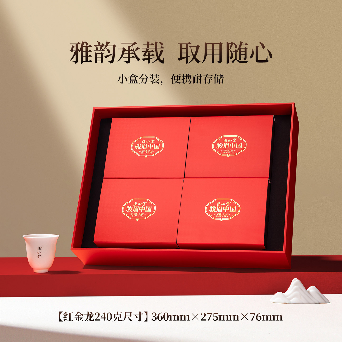正山堂骏眉中国礼盒