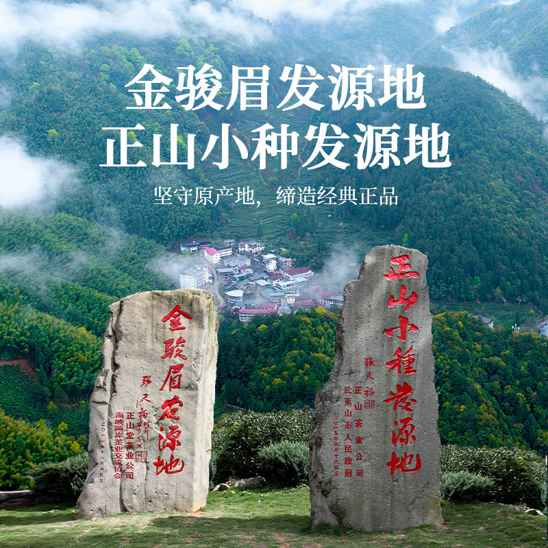 正山堂金骏眉礼盒