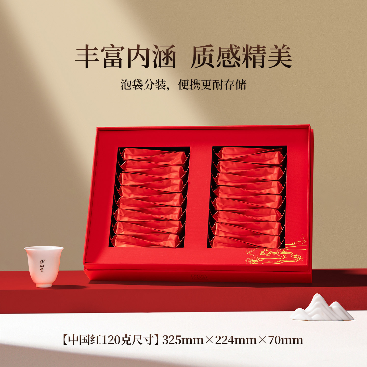 正山堂骏眉中国礼盒