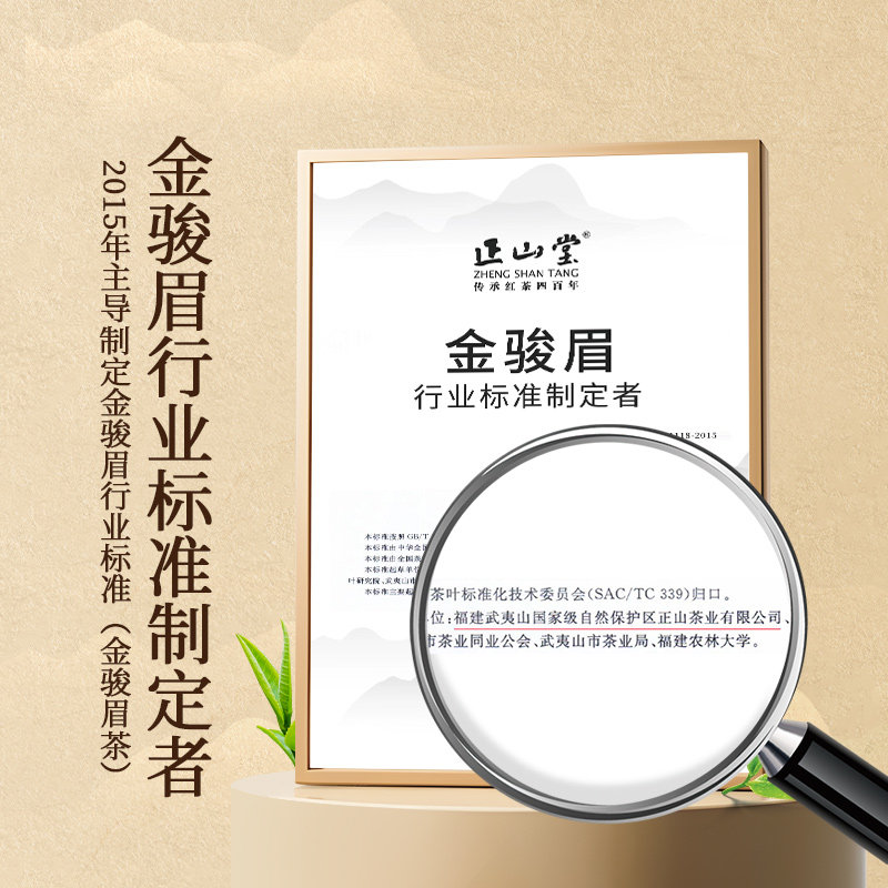 正山堂金骏眉礼盒
